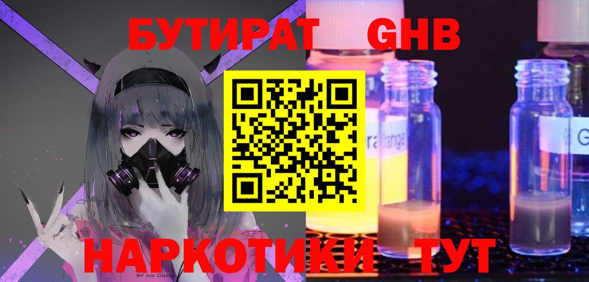 БУТИРАТ бутандиол Усинск