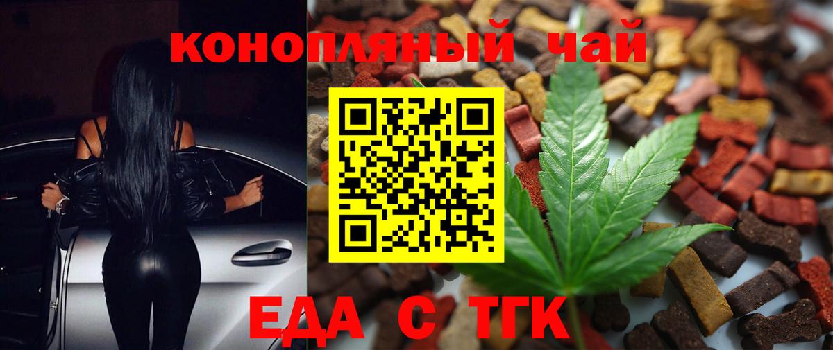Еда ТГК конопля  Вход с VPN  Усинск 