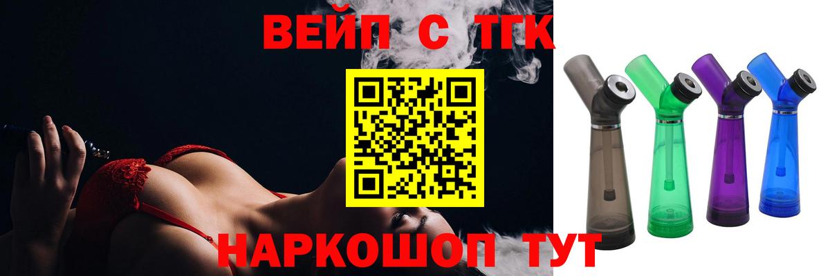 ТГК вейп Усинск